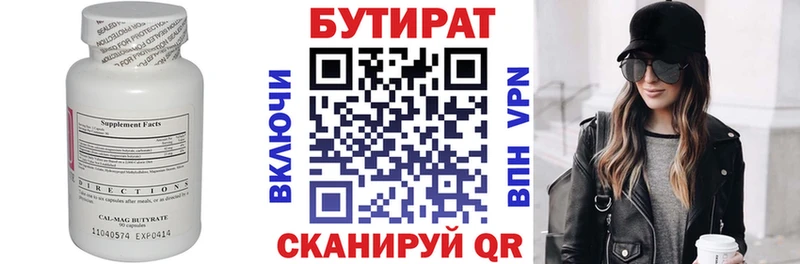 БУТИРАТ буратино Харовск